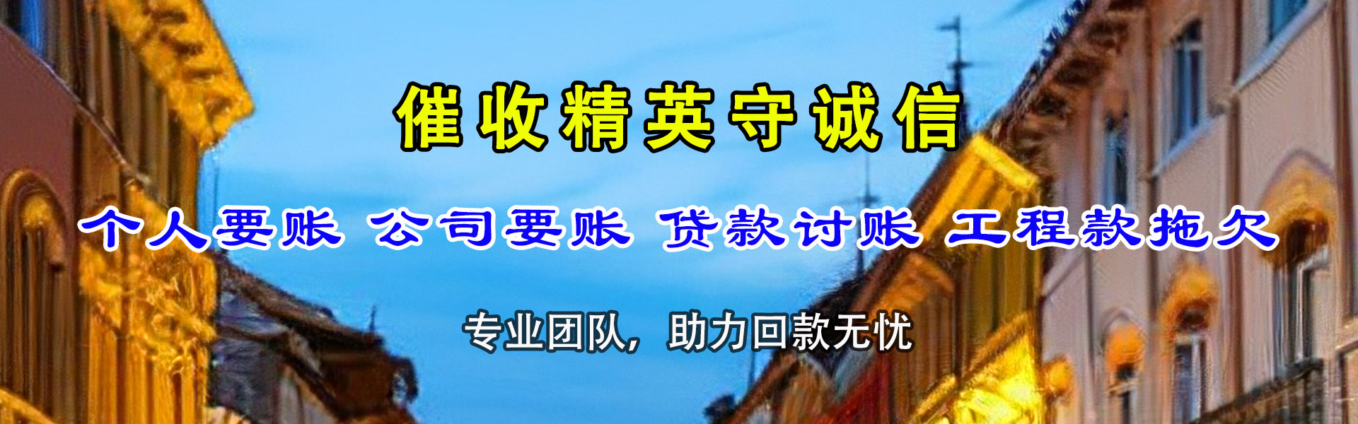 高州讨账公司